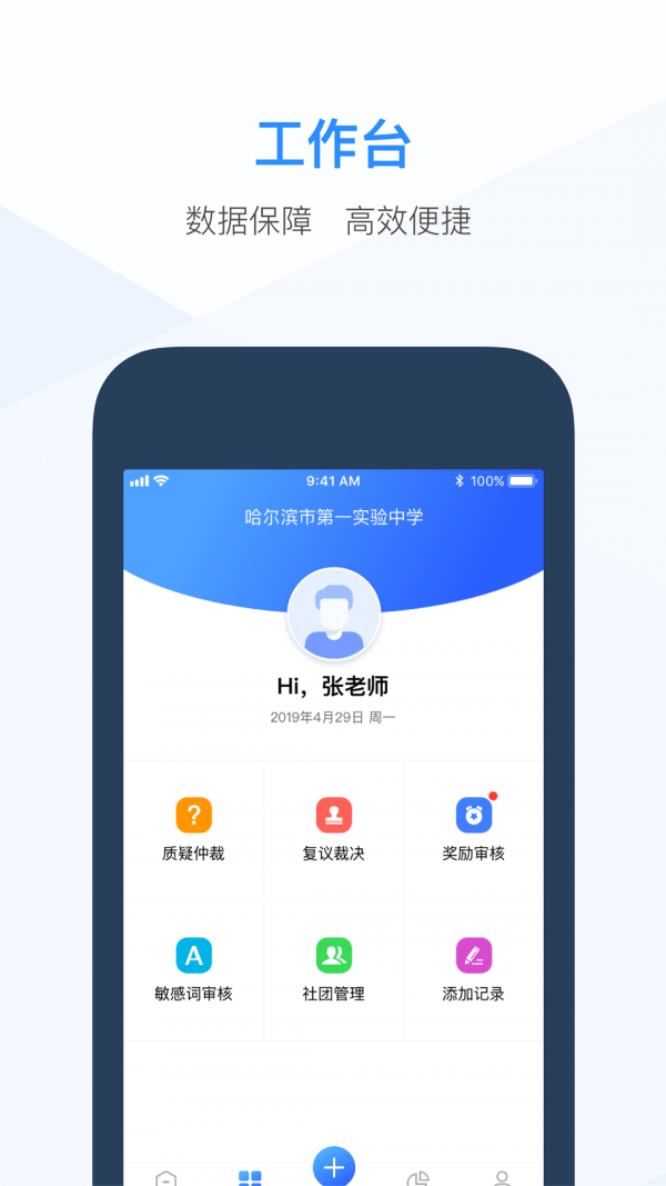 综评教师版_截图2