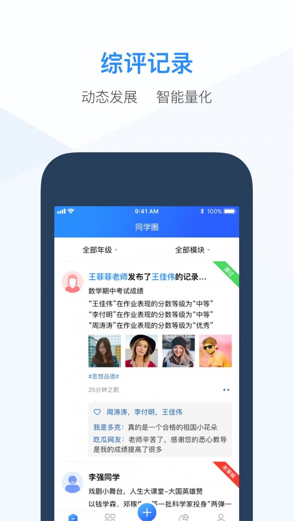 综评教师版_截图1