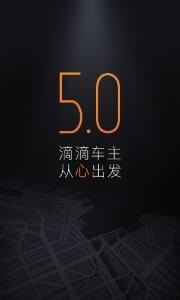 滴滴车主_截图1