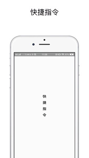 快捷指令