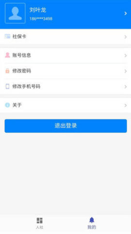 长沙人社_截图1