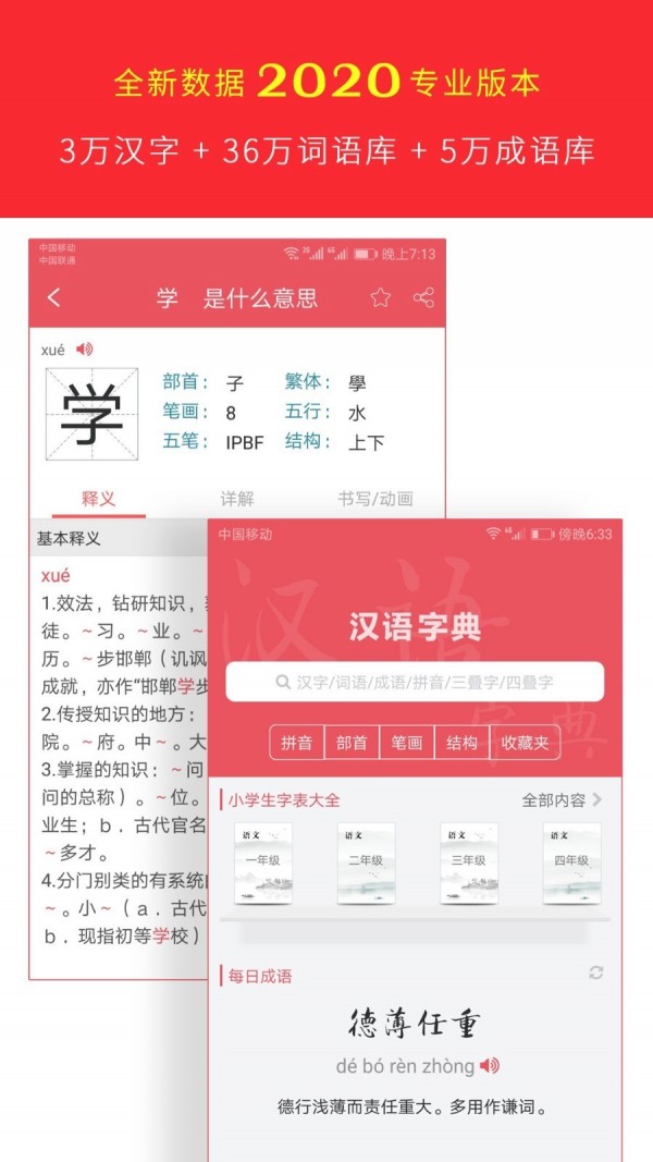 汉语字典专业版_截图2