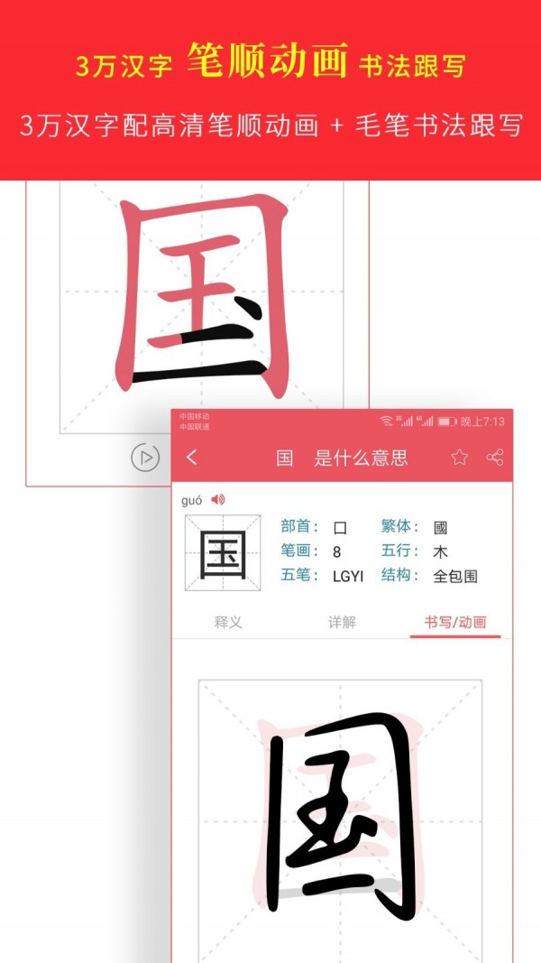 汉语字典专业版_截图3