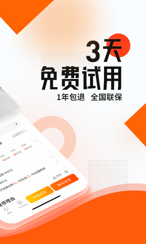 陕汽二手车管家_截图2
