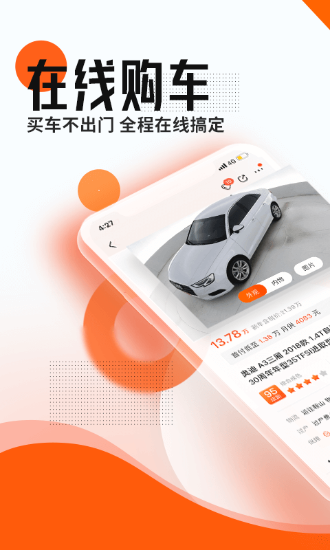 陕汽二手车管家_截图1