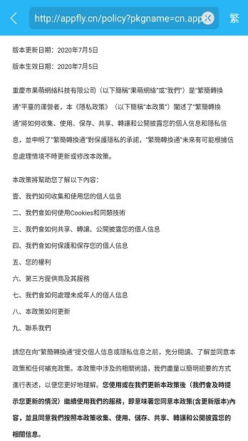 繁简转换通_截图3