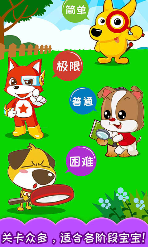 宝宝找不同