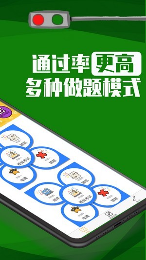 极速考驾照_截图2