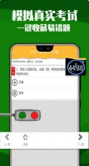 极速考驾照_截图3