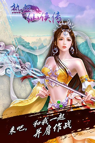 热血仙侠传