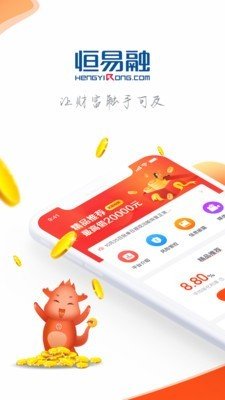 恒易融理财