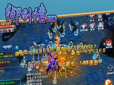 御剑情3d