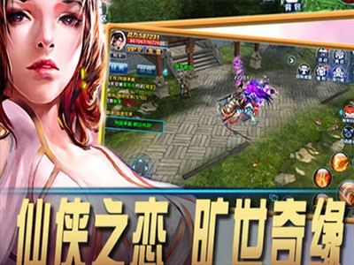 御剑情3d