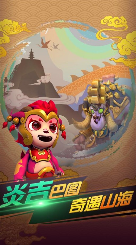山海宝贝手游