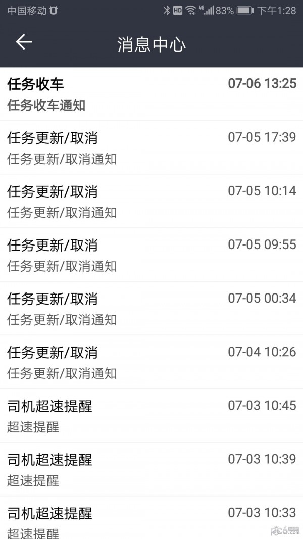 车队管家司机_截图3
