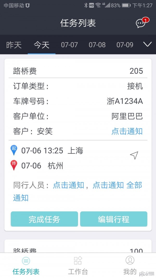 车队管家司机_截图1