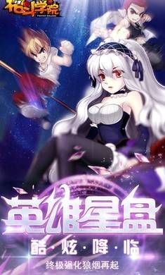 战斗学园_截图1