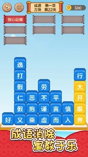 成语接龙闯关