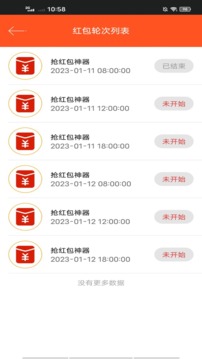 抢红包啦_截图1