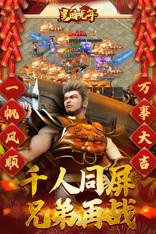 黑暗光年_截图1