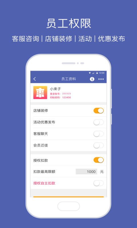 来码老板端_截图3