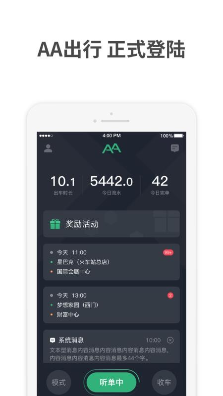 aa出行司机