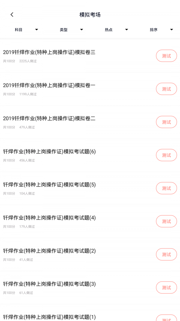 焊工考试_截图2