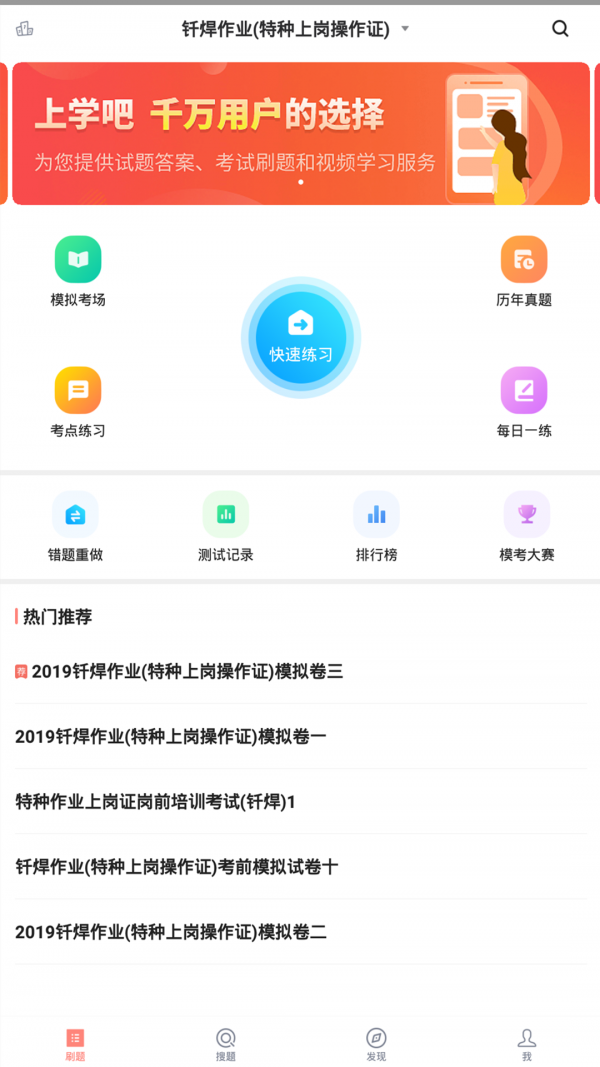 焊工考试_截图3