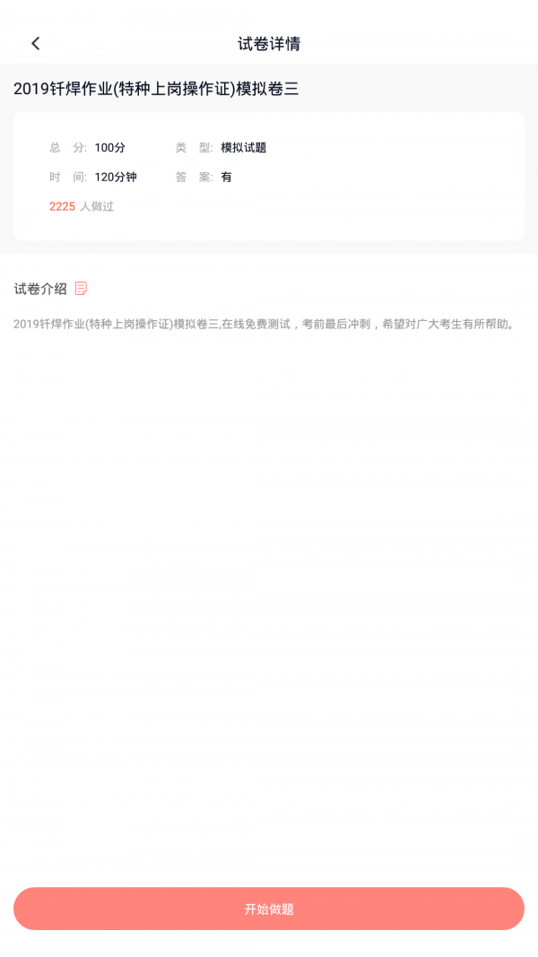 焊工考试_截图1