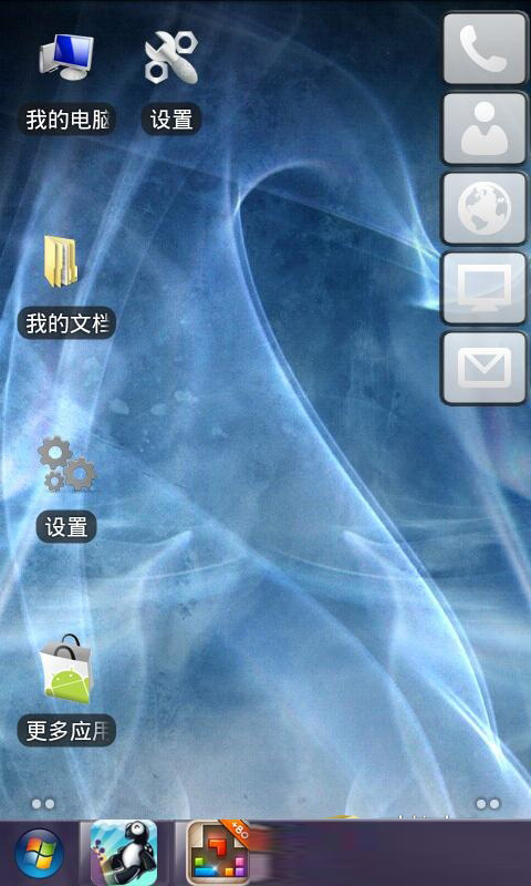 安卓win7桌面