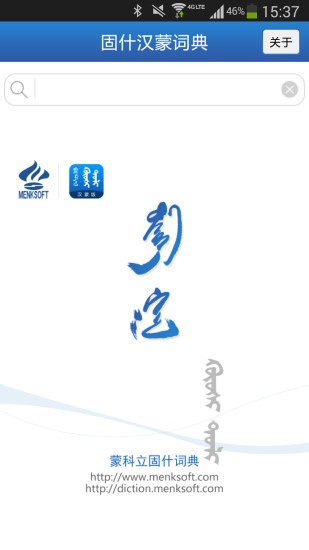 固什词典_截图3