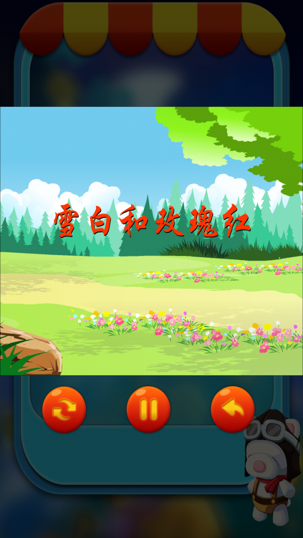 小公主苏菲亚故事集