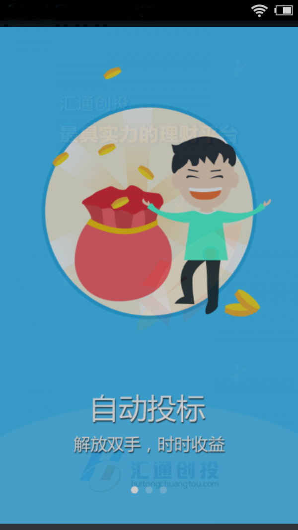 汇通创投_截图2