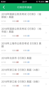 行测题库
