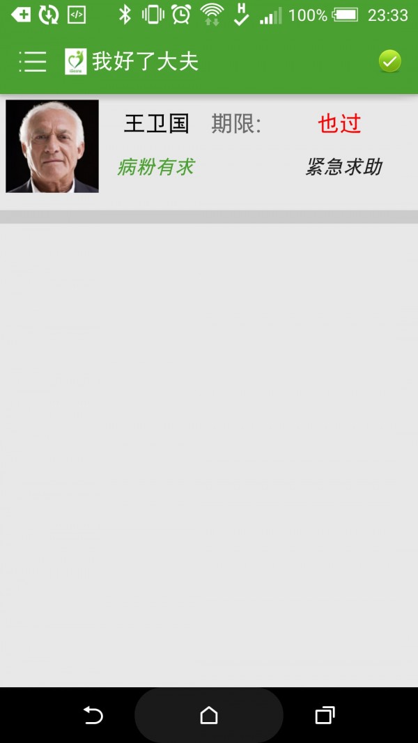 我好了大夫