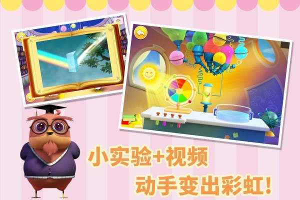 讲故事之彩虹岛_截图2