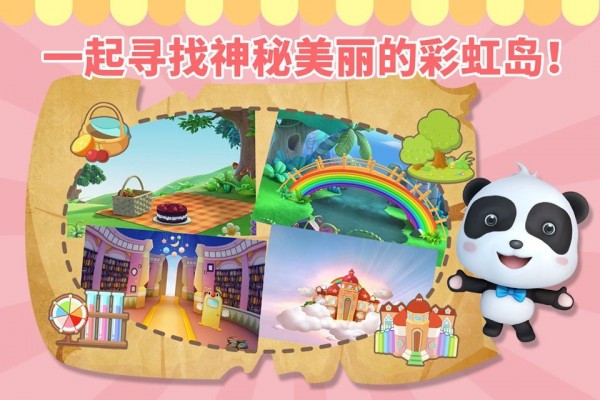 讲故事之彩虹岛_截图3