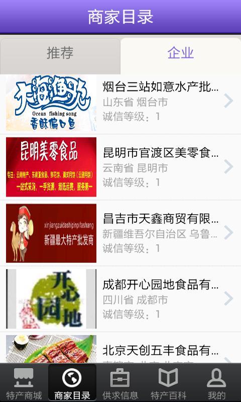 特产商城_截图1