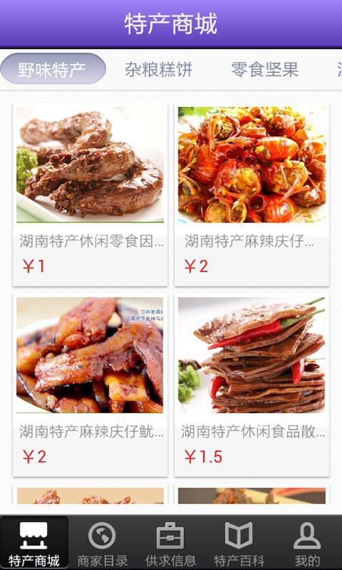 特产商城_截图3