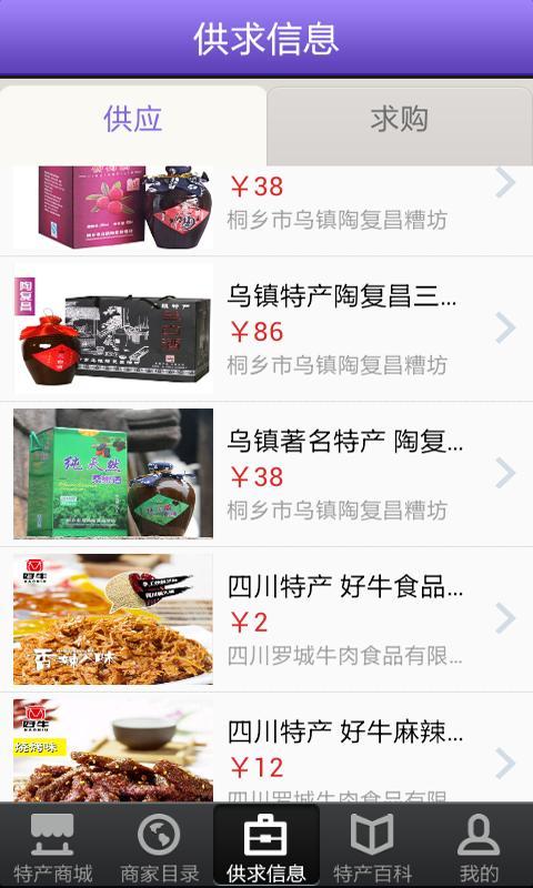 特产商城_截图2