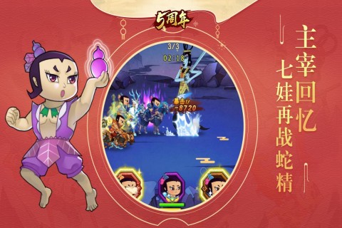 葫芦娃_截图1