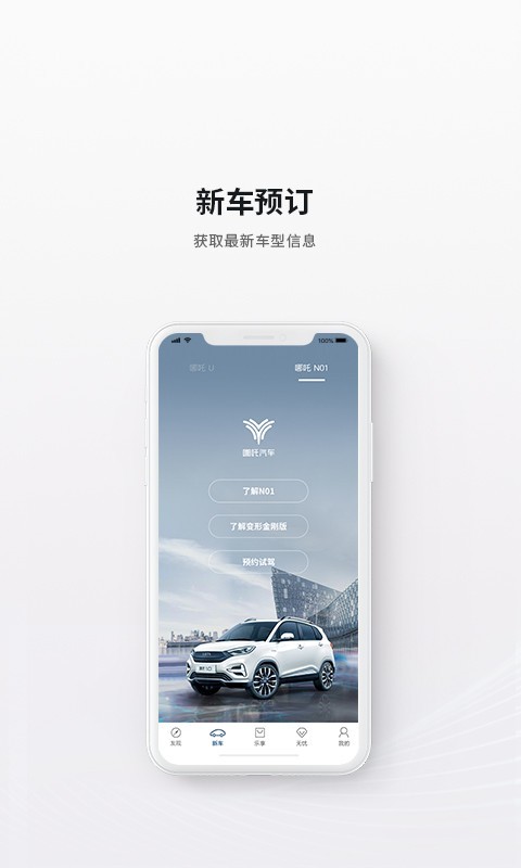 哪吒汽车_截图2