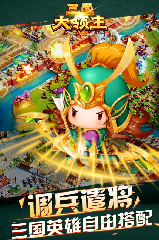三国大领主_截图1