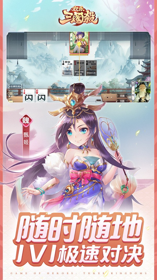 三国杀