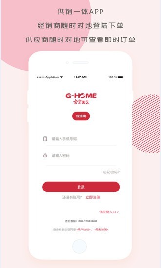 吉宏园艺_截图3