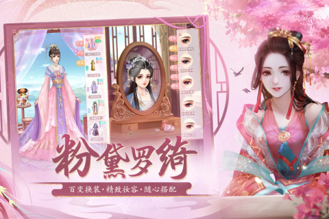 花之舞_截图2