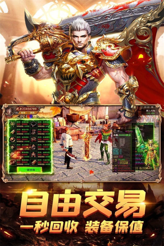 荣耀霸业_截图1