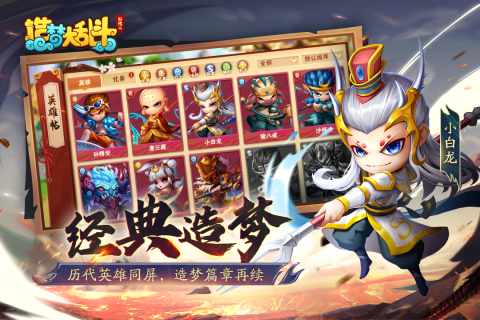 造梦大乱斗_截图2