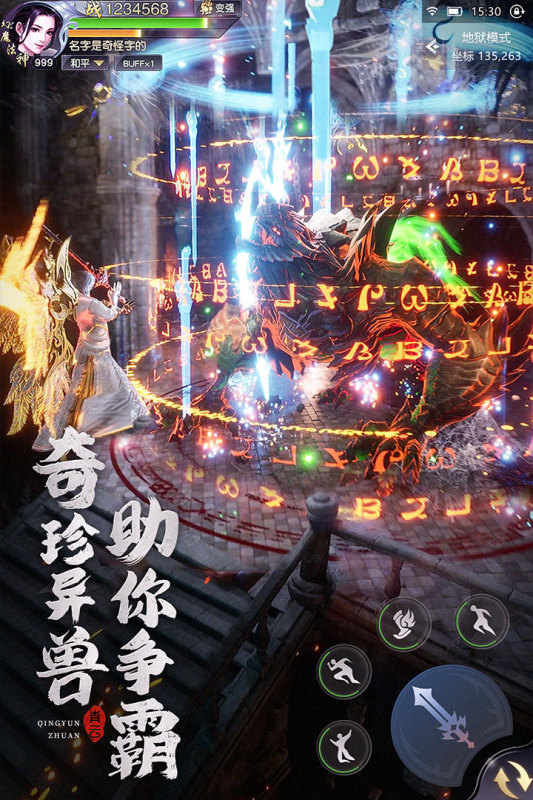 青云传_截图2