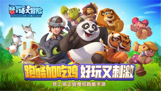 梦工场大冒险九游版_截图3